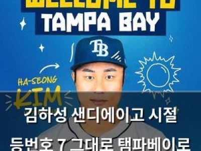 김하성 샌디에이고 시절 등번호 7 그대로 탬파베이로 이적