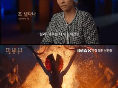 우나 채플린 아바타: 불과 재 바랑 연기 영상 공개