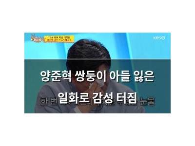 양준혁 쌍둥이 아들 잃은 일화로 감성 터짐