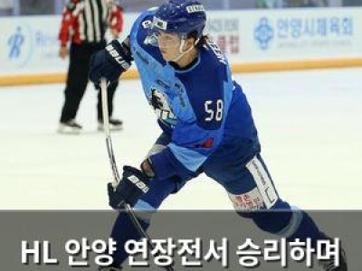 HL 안양 연장전서 승리하며 9번째 아시아리그 우승 전망