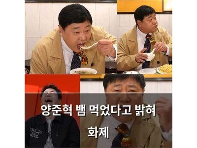 양준혁 뱀 먹었다고 밝혀 화제