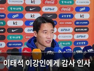이태석 이강인에게 감사 인사 슛돌이 동기 덕분에 데뷔골