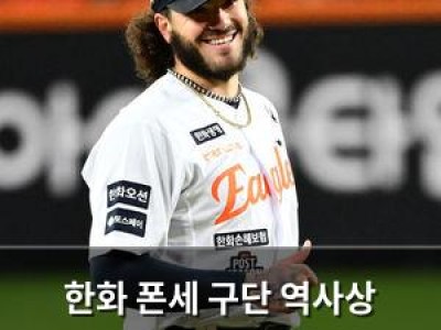 한화 폰세 구단 역사상 5번째 MVP 가능성