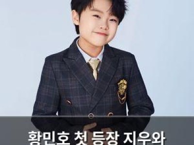 황민호 첫 등장 지우와 로지가 친구 되는 슈퍼맨이 돌아왔다 특집