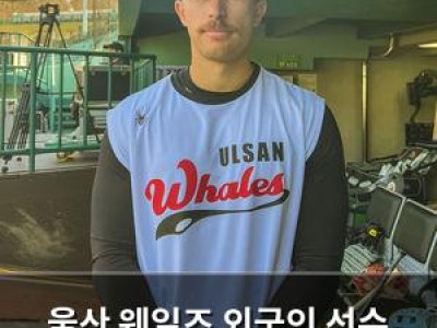 울산 웨일즈 외국인 선수 활용에 관심 집중