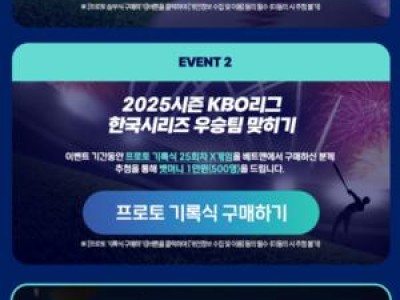 베트맨 프로야구 개막 맞아 스포츠토토 이벤트 진행
