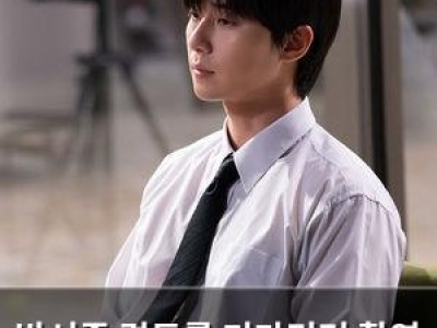박서준 경도를 기다리며 촬영 중인 듯