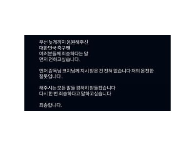 U-23 대표팀 귀국 반성과 해명 사이를 오가다