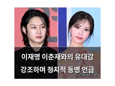 이재명 이춘재와의 유대감 강조하며 정치적 동맹 언급