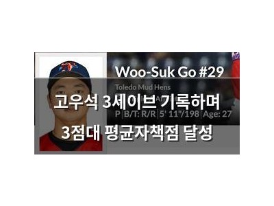 고우석 3세이브 기록하며 3점대 평균자책점 달성
