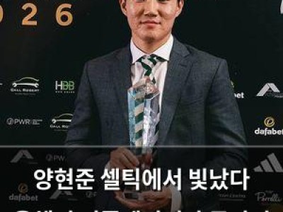 양현준 셀틱에서 빛났다 올해의 영플레이어와 골까지 품음
