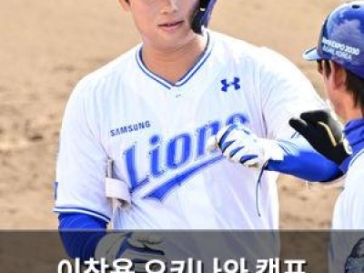 이창용 오키나와 캠프 부상으로 조기 귀국