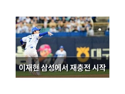 이재현 삼성에서 재충전 시작