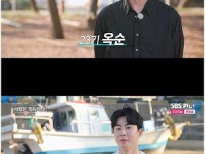 23기 옥순 솔로 민박 끝나도 매력은 계속된다