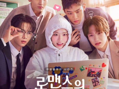 로맨스의 절댓값 종영 시청자들 완결된 결말 반응
