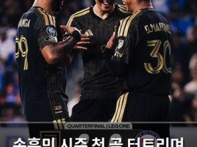 손흥민 시즌 첫 골 터트리며 팀 승리 이끌어