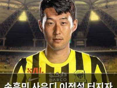 손흥민 사우디 이적설 터지자 팬들 반응 뜨거워짐