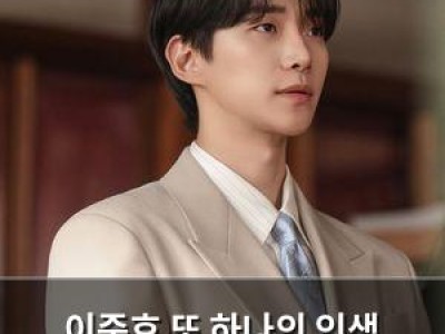 이준호 또 하나의 인생 필모그래피 완성