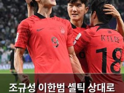 조규성 이한범 셀틱 상대로 풀타임 소화하며 눈도장 찍음