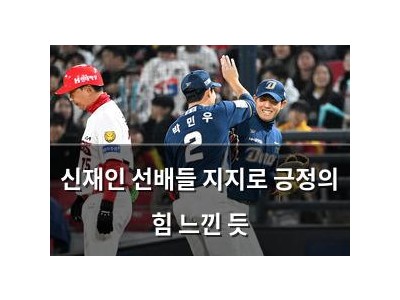 신재인 선배들 지지로 긍정의 힘 느낀 듯