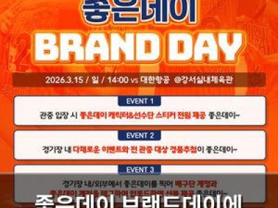 좋은데이 브랜드데이에 에스코트까지 등장해 화제