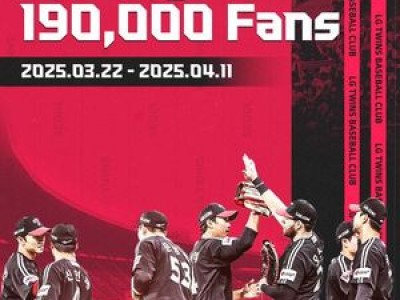 LG 트윈스 8연속 매진 기념 팬 감사 이벤트 진행