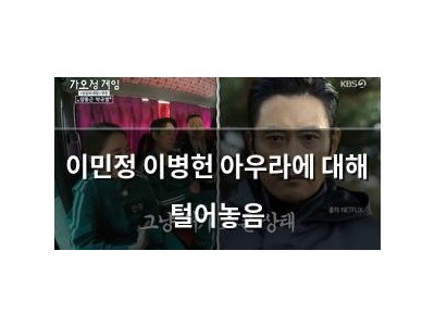 이민정 이병헌 아우라에 대해 털어놓음