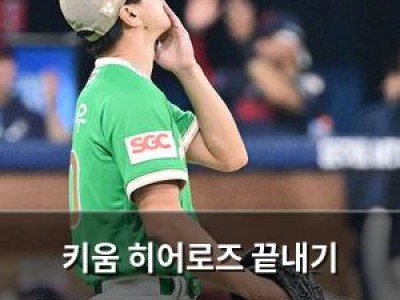 키움 히어로즈 끝내기 승리에도 분위기 안 좋아진 이유