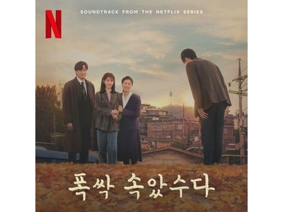 아이유가 폭싹 속았수다 OST 부른다