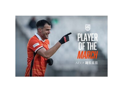 사바 페트로프 화성FC 월간 MVP 선정
