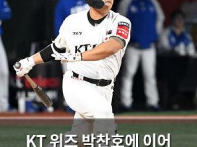 KT 위즈 박찬호에 이어 강백호까지 놓치자 허탈함