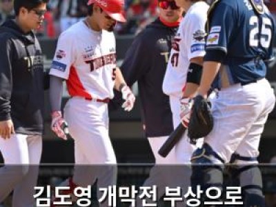 김도영 개막전 부상으로 사과했네