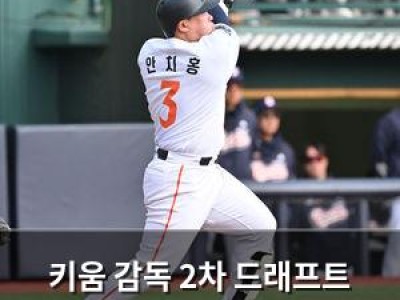 키움 감독 2차 드래프트 신인들 기대 밝혀