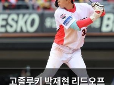 고졸루키 박재현 리드오프 출전에 이범호 감독 파격 결정