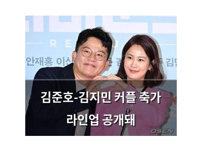 김준호-김지민 커플 축가 라인업 공개돼