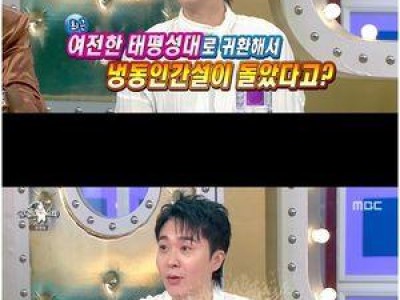 장훈이 생활고 털어놓은 라디오스타