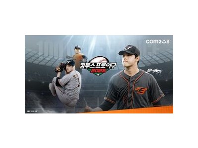 컴투스프로야구2025 출시 소식에 팬들 기대감 높아져