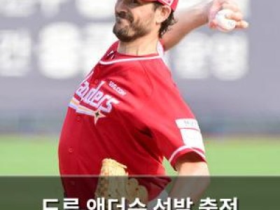 드류 앤더슨 선발 출전 SSG 연패 끊을까