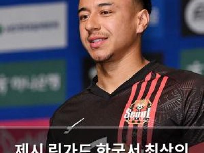 제시 린가드 한국서 최상의 몸 상태 선언