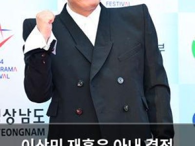 이상민 재혼은 아내 결정 결혼식 없이 혼인신고만으로 진행