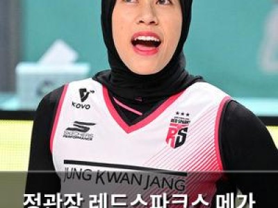 정관장 레드스파크스 메가 데이 이벤트로 화제