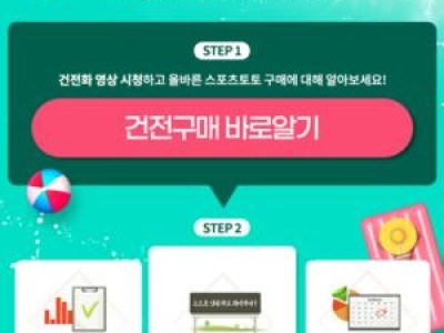 베트맨 7월 스포츠토토 건전 구매 문화 확산 이벤트 진행
