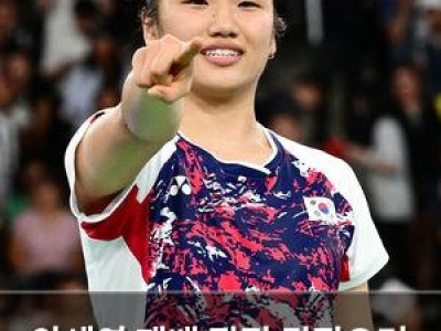 안세영 패배 직전 뒤집으며 1위 자존심 과시