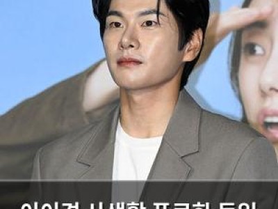 이이경 사생활 폭로한 독일 여성 맞고소 준비 중