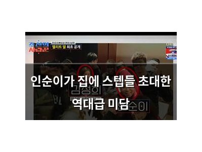 인순이가 집에 스텝들 초대한 역대급 미담
