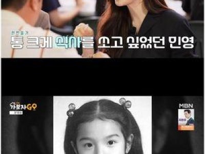 이민영 아역 배우로 데뷔한 나이 공개