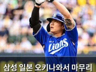 삼성 일본 오키나와서 마무리 캠프 진행 유망주들 참여