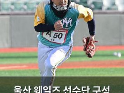 울산 웨일즈 선수단 구성 완료 KBO 도전 본격화