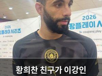 황희찬 친구가 이강인 칭찬했네 맨시티 선수들 반응 뜨거웠다