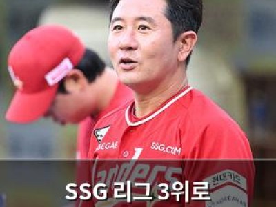 SSG 리그 3위로 준플레이오프 직행 성공